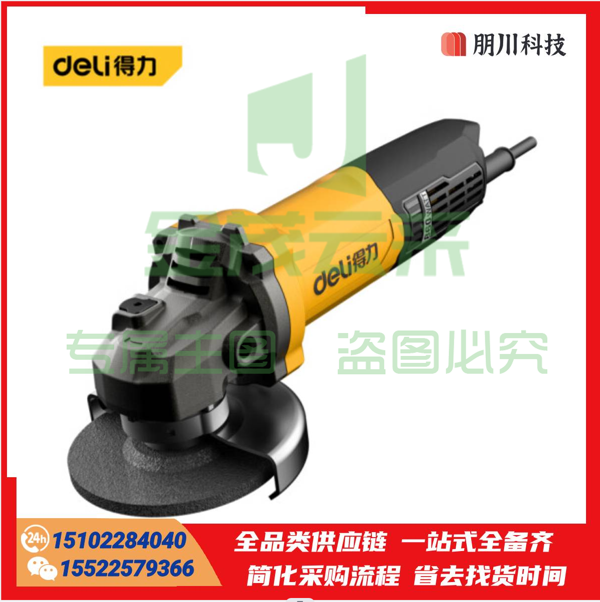 得力(deli) 860W角磨机角向磨光机切割机打磨机抛光机电动工具 DL-JM100-W1 PCKJ08161942104592