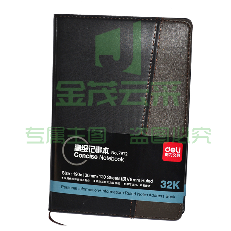 皮面笔记本 得力7912 A5 120页
