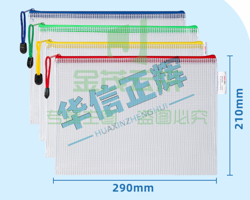 得力5655网格拉链袋(红)   (10个/包，整包起售)