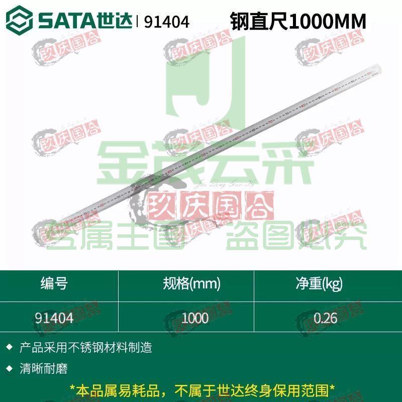 世达(SATA) 91404钢直尺1000MM 正品保障