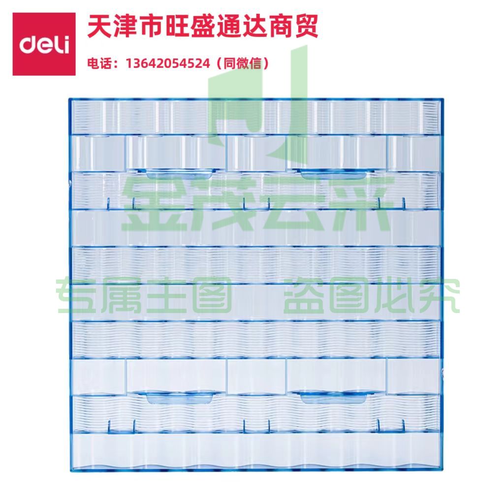 得力MQ200-A透明洞洞板组合套装280*280mm(浅蓝)(套)