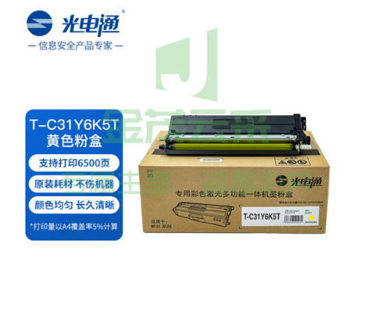 光电通 T-C31Y6K5T 原装黄色粉盒 全国产化鼓粉 适用于OEP3110/3112/3115CDN、MP3100/3104/3105CDN打印机  TJHX08101006002313