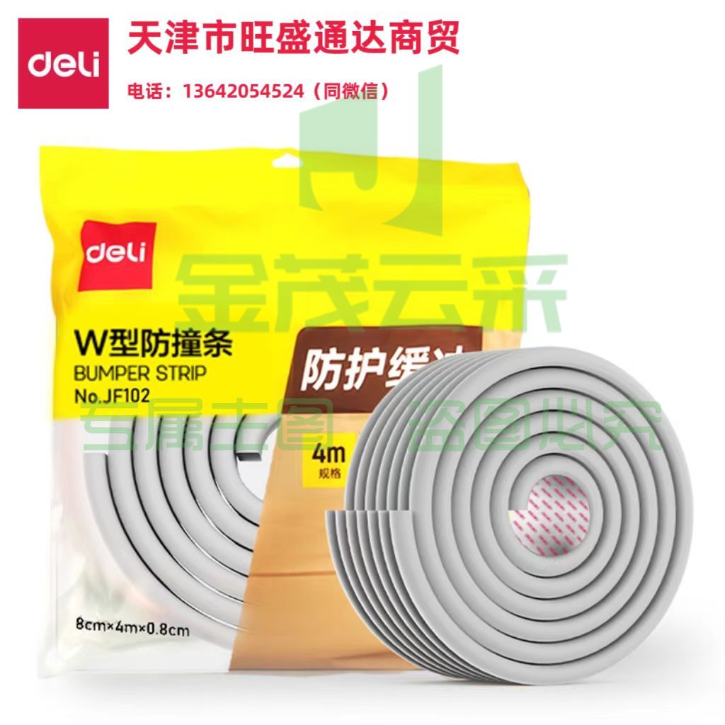得力JF102防撞条W型(免贴)4m*8cm*0.8cm(灰色)(1卷/袋)