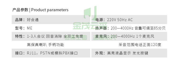 好会通（Meeteasy） Me 标准型 音频会议系统电话机-京东