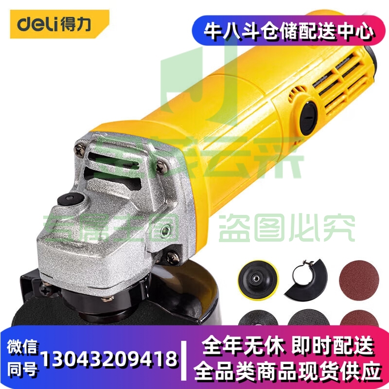 得力 多功能切割机角向磨光机手磨机居家打磨机 750W后置开关角向磨光机 DL96366