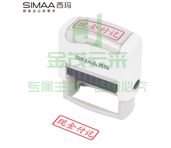 西玛(SIMAA)现金付讫回墨印章 通用财务章 财务科目会计通用印章 TJHX06191614307139