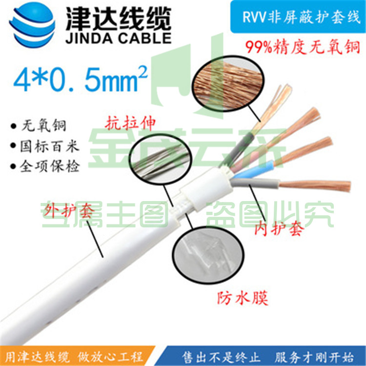津达 RVV-4*0.5平方圆 100米/盘 电缆 护套线 pcyg-2021121719639