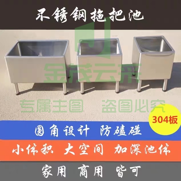 不锈钢304墩布池80*41*50