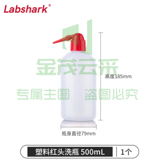 比克曼生物 LABSHARK 洗瓶塑料实验室冲洗瓶弯头边管洗瓶吹气瓶白头红头【PE红头】500mL 1个（5个起订） (zhyghf_221721986)