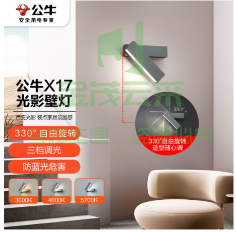 公牛(BULL)led床头卧室客厅走廊过道壁灯MS-A008A-BE 330°可旋转8W三档调色