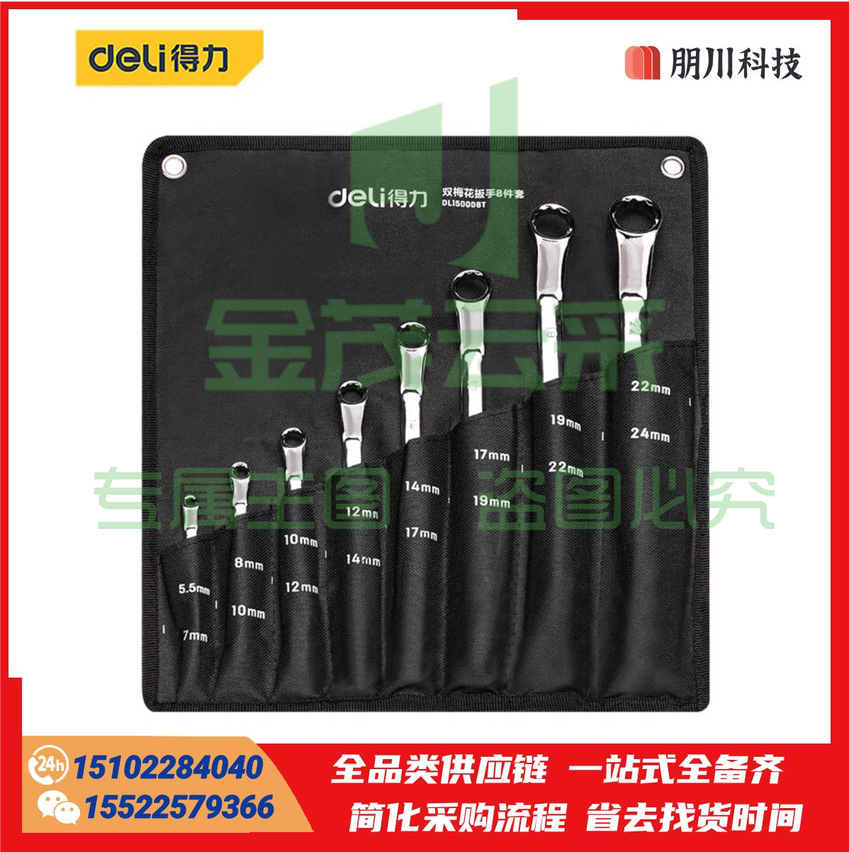 得力(deli) 双梅花扳手8件套镜面扳手套装家庭用内六花两用敲击板手5.5-24mm DL150008T