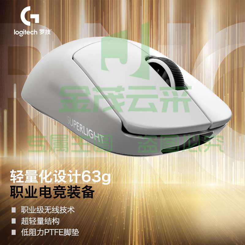 罗技(G)PRO X SUPERLIGHT GPW二代 2代 狗屁王二代 无线游戏鼠标 电竞鼠标 轻量化63g 职业选手推荐 白色   TJHX07211507129743