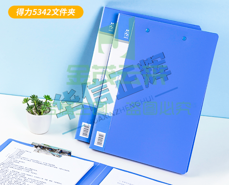 得力5342文件夹   (蓝)(只)
