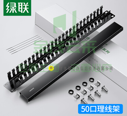 绿联(UGREEN)理线架25档50口 网线跳线理线架 网络机柜线缆管理器整理器 70425