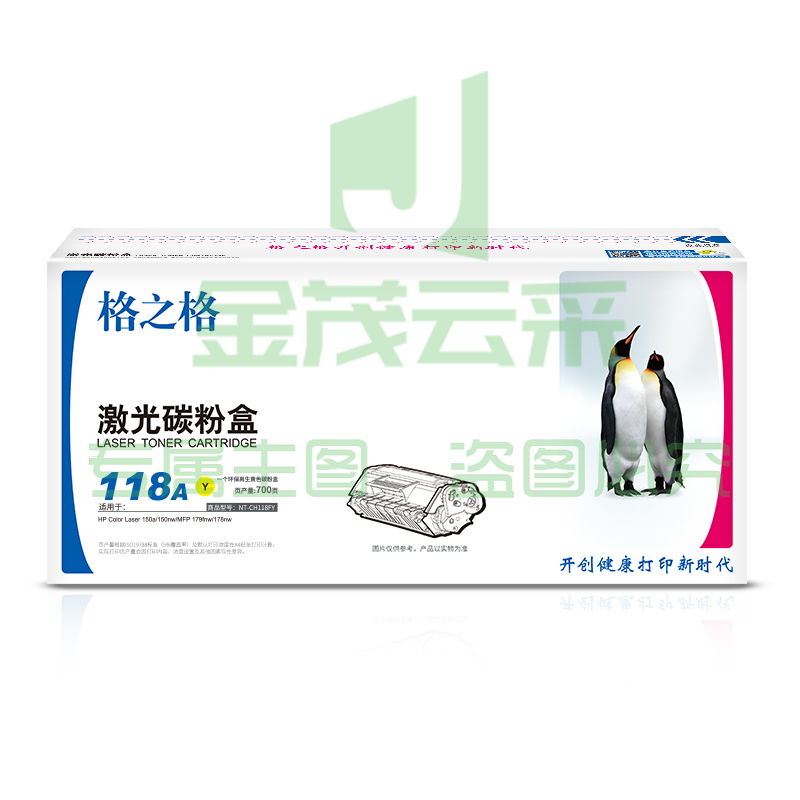 格之格 NT-CH118FY硒鼓黄色适用机型HP Color Laser150a/150nw/MFP 179fnw/178nw    WLSZ06191235104509
