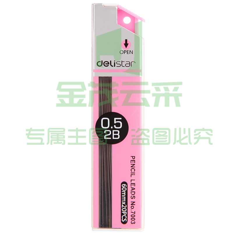 得力 7003 活动铅芯2B0.5-60MM(混) DBJ2023082911071211