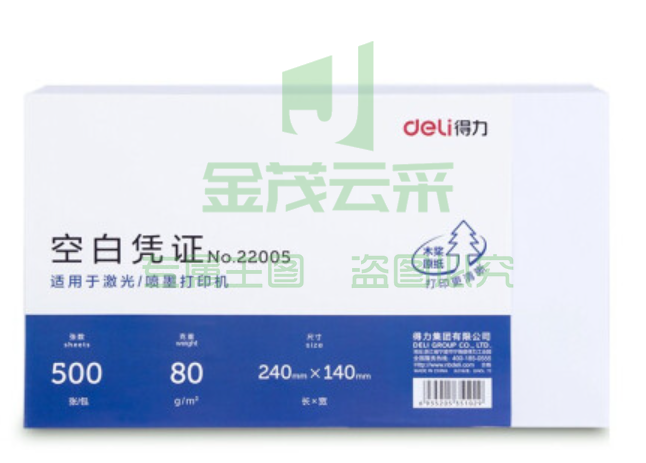 得力22005  空白凭证(混)(包)