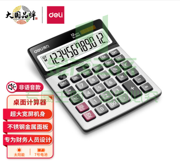 得力(deli)双电源宽屏办公桌面计算器 太阳能计算器