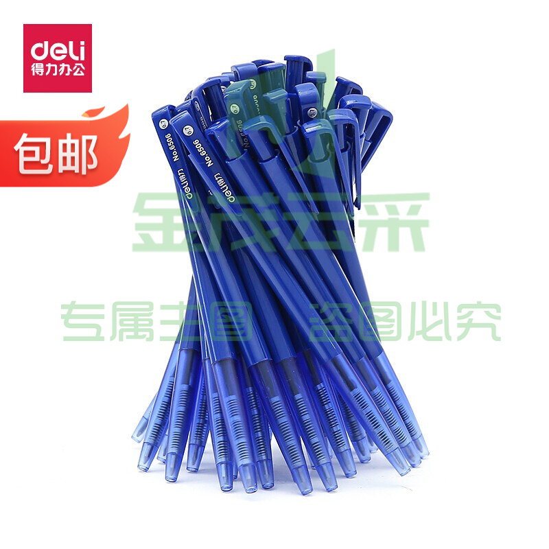 得力(deli)圆珠笔 按动圆珠笔 蓝色 办公学生文具 6506蓝色圆珠笔60支/盒
