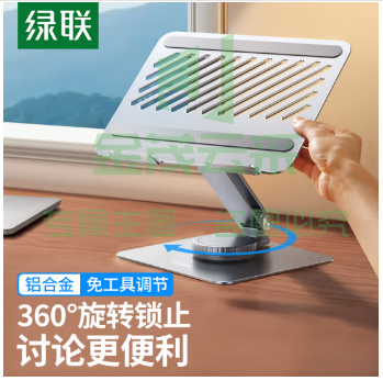 绿联 笔记本支架 电脑支架散热器 360°旋转显示器增高架铝合金 适用苹果Macbook联想小新拯救者折叠架 90849
