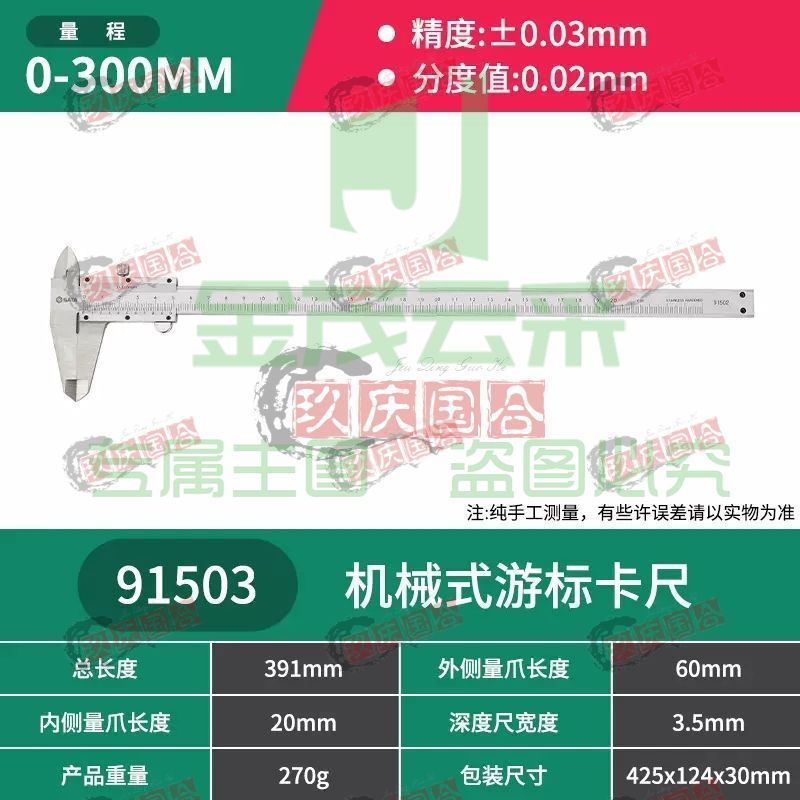 世达(SATA) 91503机械式游标卡尺0-300MM 正品保障