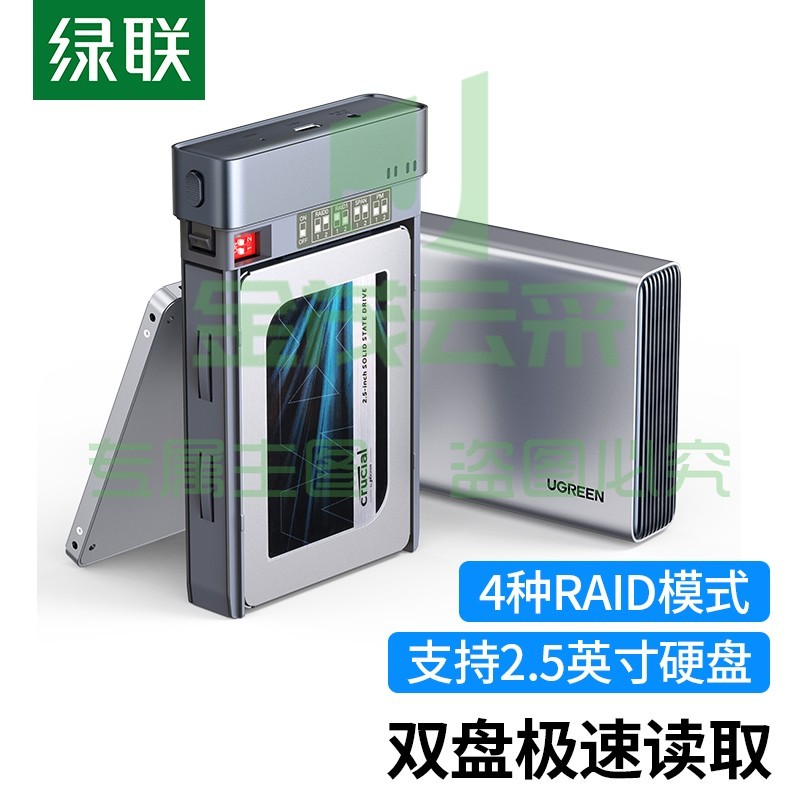 绿联移动硬盘阵列盒2.5英寸硬盘柜 双盘位SSD固态硬盘raid磁盘阵列盒 sata串口type-c电脑外置盒子80857 DBJ202307171328045
