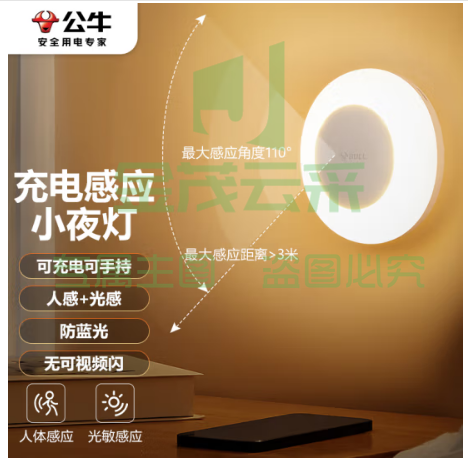 公牛(BULL)充电感应小夜灯走廊卫生间GNY-T2N0人感光感自动亮灯熄灭500毫安  TJHX09011450347131