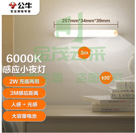 公牛(BULL)LED酷毙灯MC-A003D-DD床头衣柜条形柔光小夜灯感应款 2W 6000K