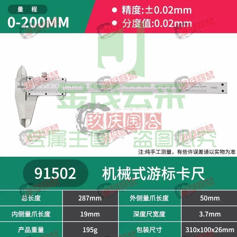 世达(SATA) 91502机械式游标卡尺0-200MM 正品保障
