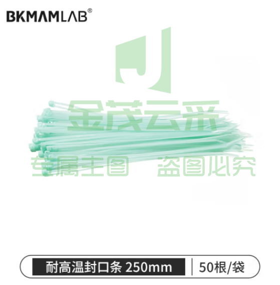 比克曼生物（BKMAM）耐高温封口条 实验室垃圾袋灭菌扎带尼龙自锁收纳封口 250mm 50根/袋 (zhyghf_221721997)