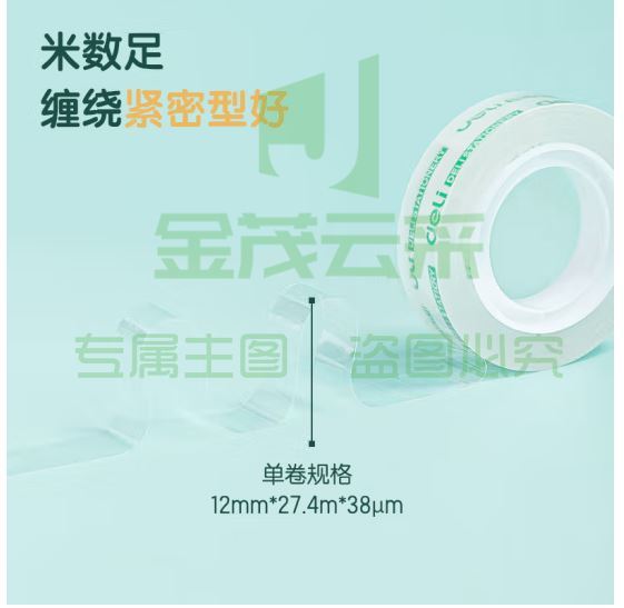 得力 30009易撕文具胶带12mm*30y*38um透明 48袋/包(单位：包)  TJZ202309111331263