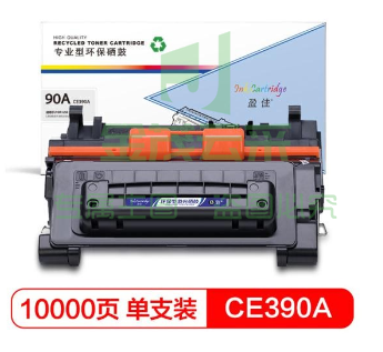 盈佳 YJ-CE390A 黑色硒鼓 适用惠普HP M601n M602n M603n M4555 M4555f
