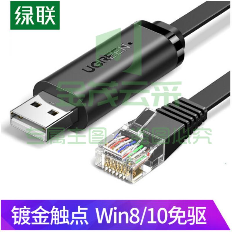 绿联CM204 Console调试线USB转RJ45控制线交换机配置线转换线适用思科华为腾达TP-LINK路由器 黑色1.5米 50773 DBJ202307171328353