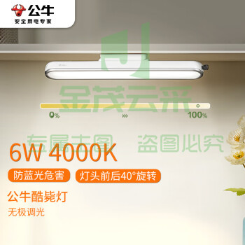 公牛(BULL)MW-A006C-DE LED护眼酷毙灯寝室吸附式宿舍【6W/4000K/无极调光】