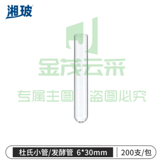 比克曼生物 湘玻 杜氏小管玻璃小导管发酵管高硼硅耐高温小玻璃试管实验室化学试剂管微生物小试管【6*30mm】200支/包 (zhyghf_221721990)