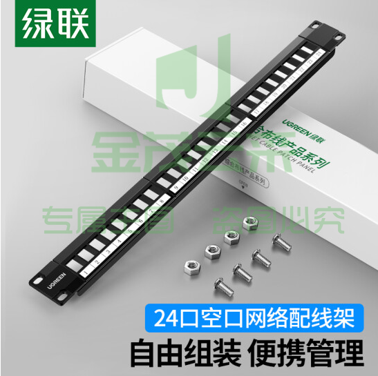 绿联(UGREEN)配线架24口 CAT5e/6类空口网络工程机柜配线架 自由搭配模块使用 80445