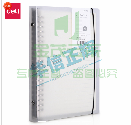 得力HA560活页本(横线)(本)HXZH06301536135292
