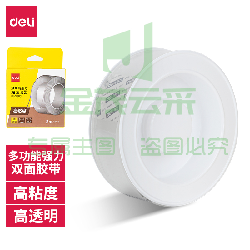 得力33601双面透明胶带30mm*3m*1mm(透明)(1卷/盒)
