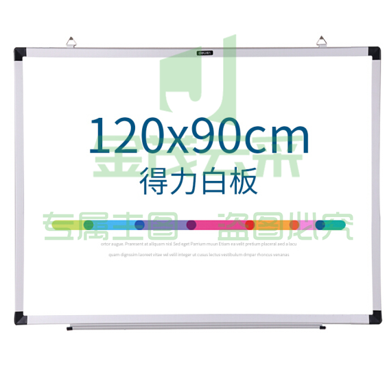 得力(deli)7865B挂式白板 铝合金包边 白板写字 1200*900(白) XTGM202308311456050