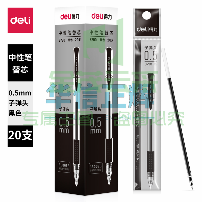 得力S790中性笔替芯0.5mm   子弹头(黑)