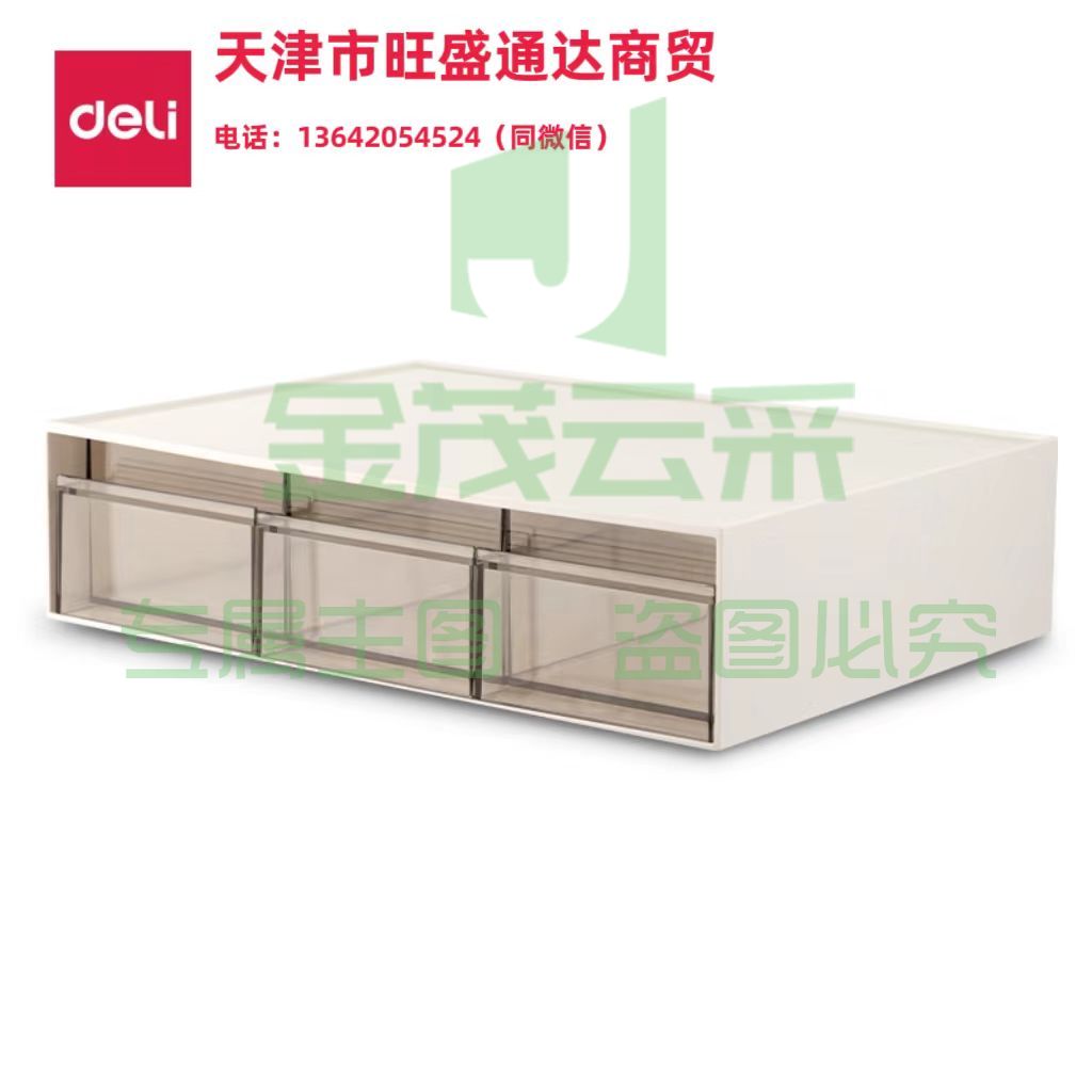 得力PK106组合抽屉收纳盒(三格)(白)(个)