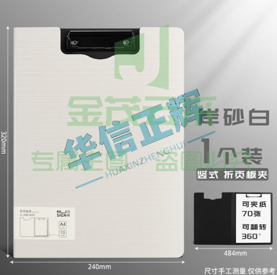 得力5016竖式折页板夹   (白)