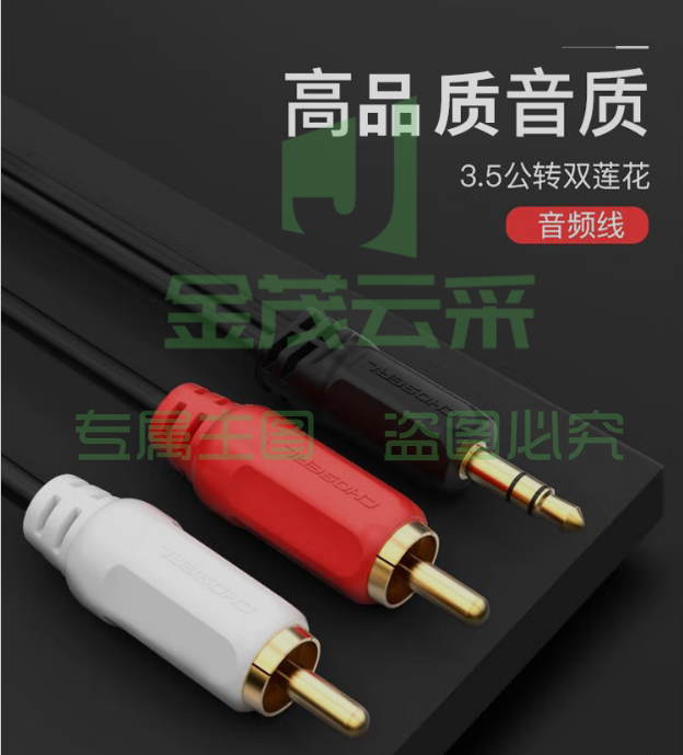 秋叶原 数据线类 3.5mm音频线一分二 3.5转双莲花连接线 手机电脑电视音箱功放转接线 黑色 20米	pcyg-2022090535002