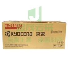 京瓷(KYOCERA) TK-5143M 红色墨粉/墨盒M6530cdn M6030 P6130cdn墨粉盒