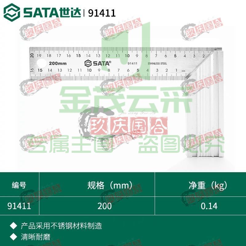 世达(SATA) 91411铝柄钢角尺200MM 正品保障