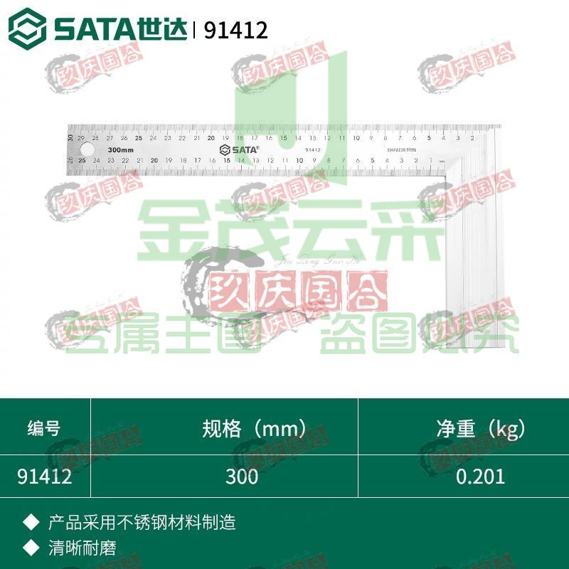 世达(SATA) 91412铝柄钢角尺300MM 正品保障