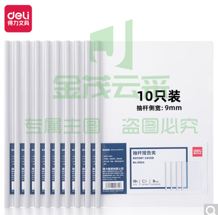 得力(deli)5854 10只A4拉杆夹抽杆夹文件夹 一支价格一包10支
