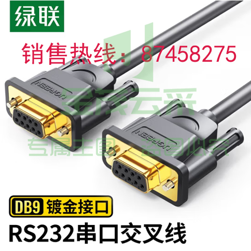 绿联(UGREEN)DB9串口线 RS232交叉式延长线 9针串口线适用数码机床条形码机com口 母对母 60310 DBJ202307171328332