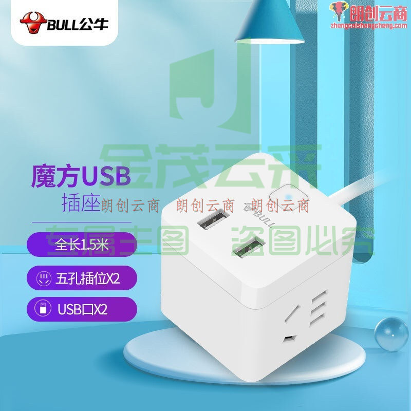 公牛(BULL) 小魔方USB插座 插线板/插排/排插/接线板 2孔+2USB口全长1.5米 GNV-UUB122 TJHX07201622157516