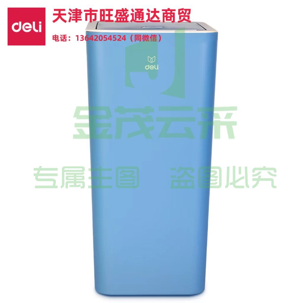 得力PG304垃圾桶(蓝)(个)